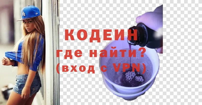 Codein напиток Lean (лин)  Муравленко 